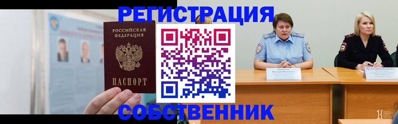 временная регистрация собственник в Лермонтове