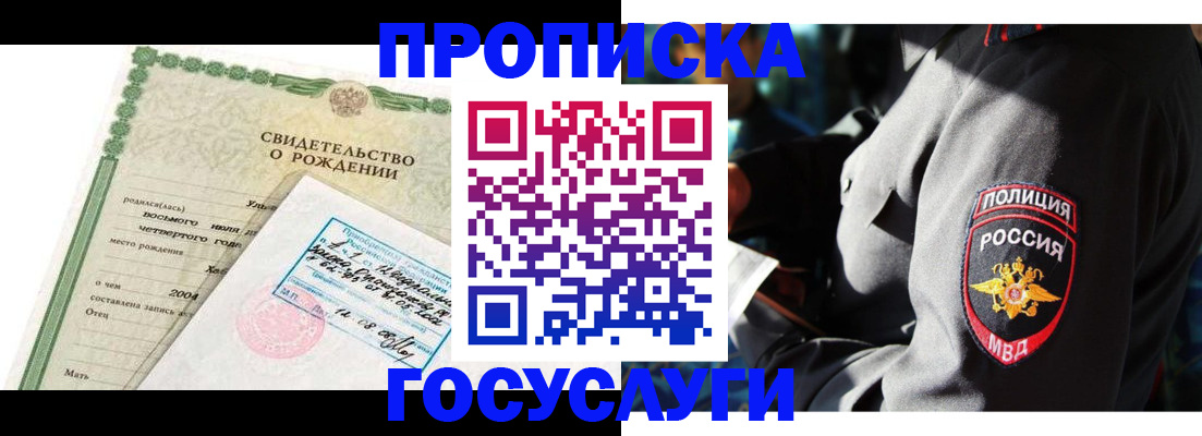 прописка ребенка в Лермонтове