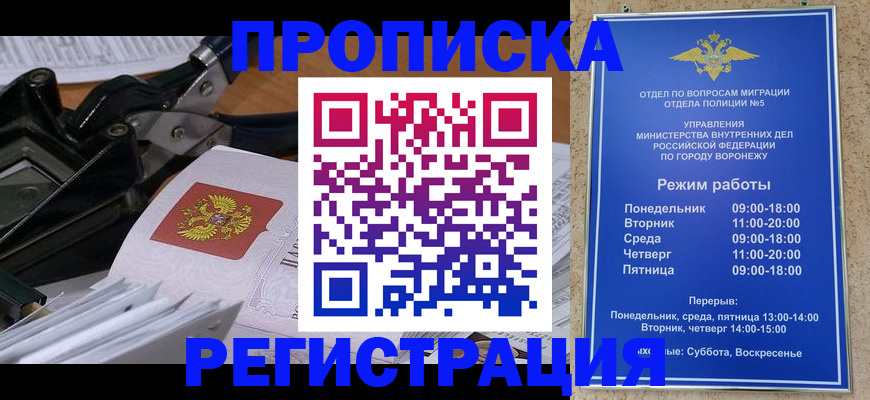 прописка законно в Лермонтове