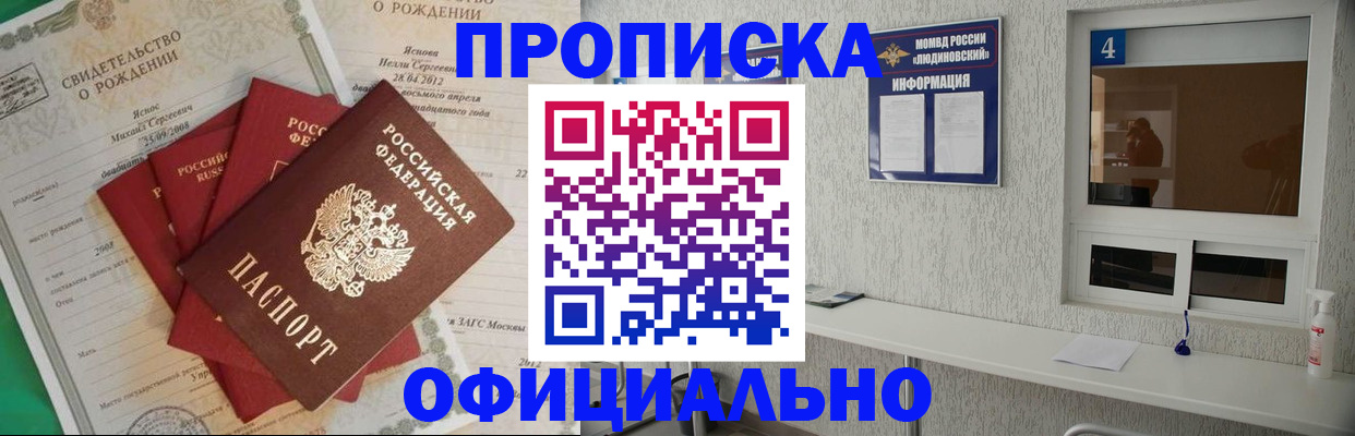 прописка законно в Лермонтове